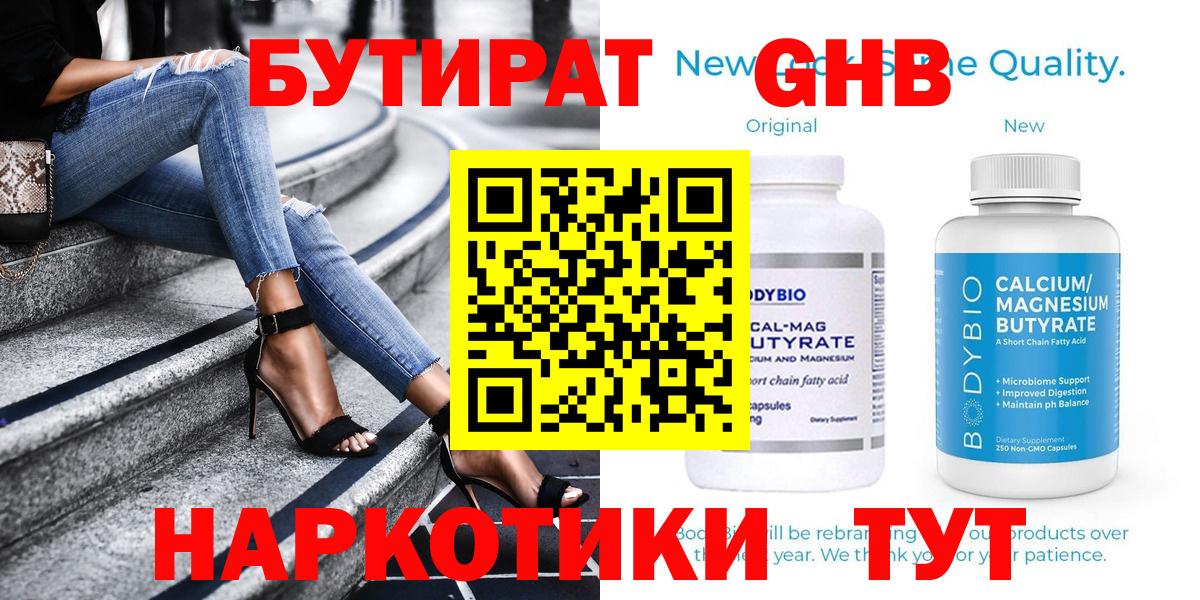 БУТИРАТ  Бутират вода  Вход с VPN  Алексин 