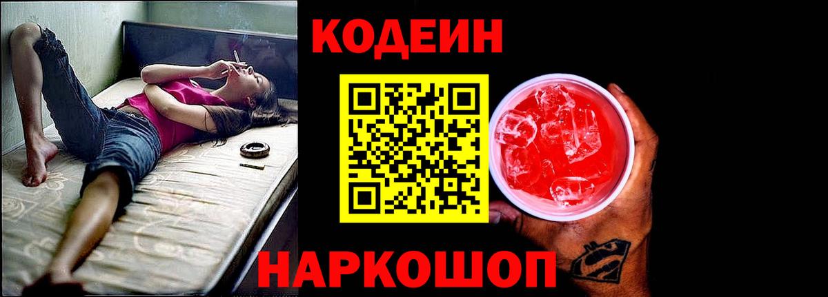 Кодеин напиток Lean (лин)  Кодеиновый сироп Lean напиток Lean (лин)  Вход с VPN  Алексин 