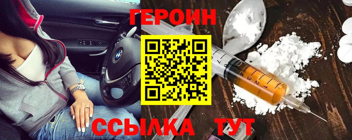 ГЕРОИН  Героин герыч  Вход с VPN  Алексин 