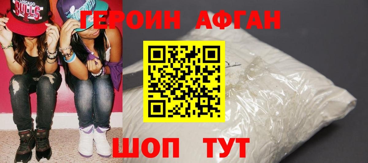 Героин афганец Алексин