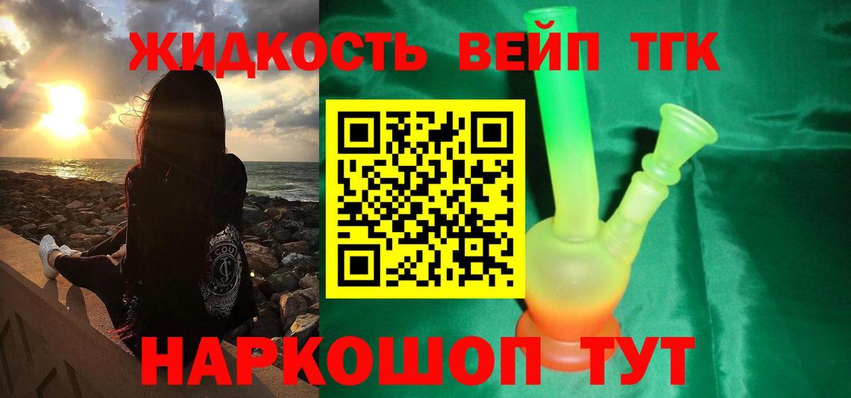 Дистиллят ТГК вейп  ТГК концентрат  Вход с VPN  Алексин 